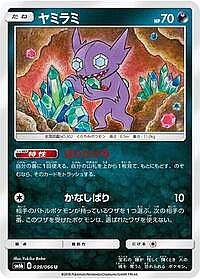 Sableye
