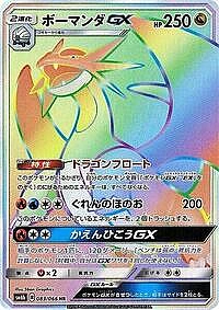 Salamence GX