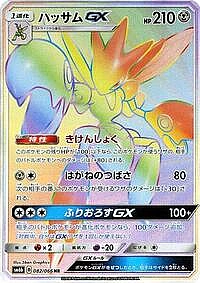 Scizor GX