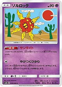 Solrock