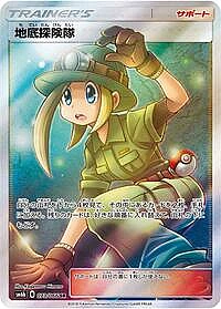 Underground Expedition