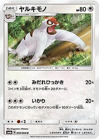 Vigoroth