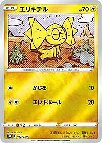 Helioptile