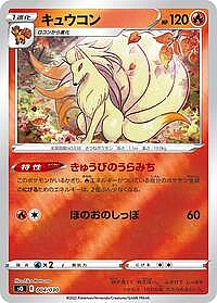 Ninetales