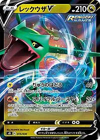 Rayquaza V