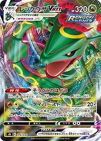 Rayquaza VMAX