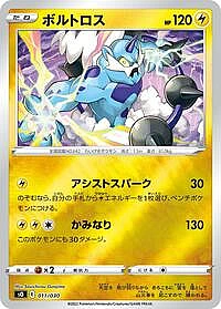 Thundurus