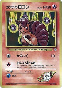 Blaine's Vulpix (LV.18)