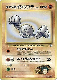 Brock's Geodude (LV.13)