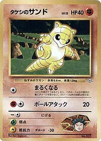 Brock's Sandshrew