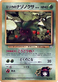 Erika's Oddish (LV.12)