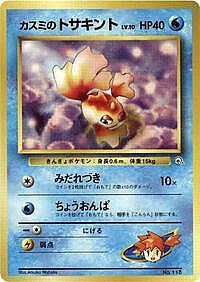 Misty's Goldeen (LV.10)