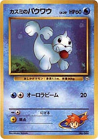 Misty's Seel
