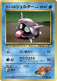 Misty's Shellder