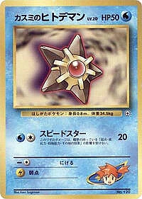 Misty's Staryu (LV.20)