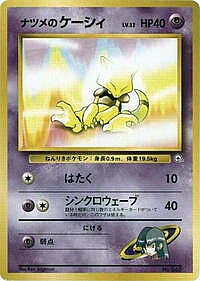 Sabrina's Abra (LV.12)
