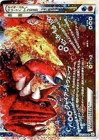 Kyogre & Groudon Legend