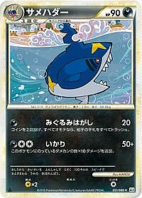 Sharpedo