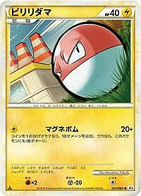 Voltorb