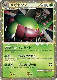 Yanmega