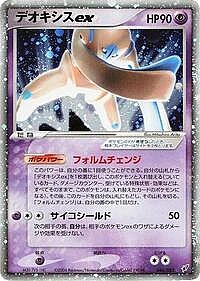 Deoxys ex