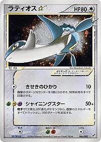 Latios Star