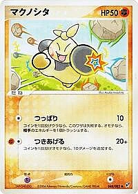 Makuhita