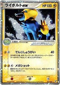 Manectric ex
