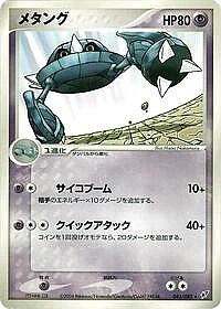 Metang