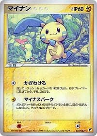 Minun