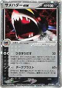 Sharpedo ex