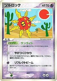 Solrock