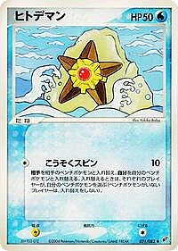 Staryu