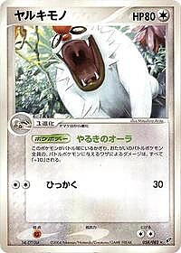 Vigoroth