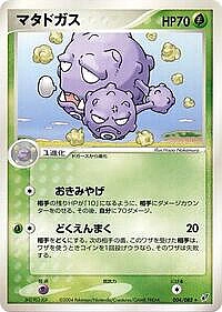 Weezing