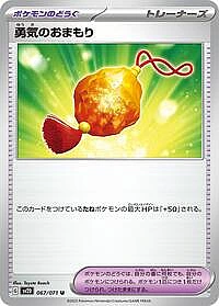 Bravery Charm