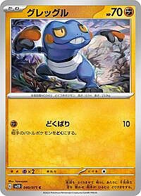 Croagunk