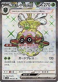 Forretress ex