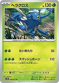 Heracross