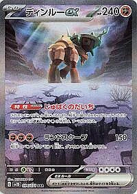 Ting-Lu ex