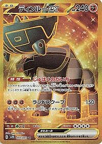 Ting-Lu ex