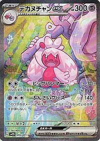 Tinkaton ex