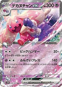 Tinkaton ex