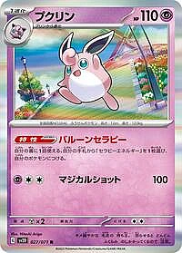 Wigglytuff