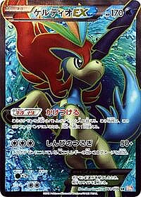 Keldeo EX