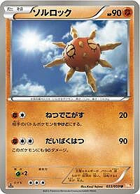 Solrock