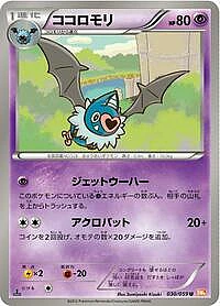 Swoobat