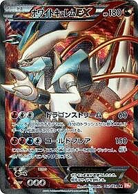 White Kyurem EX