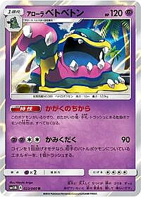 Alolan Muk