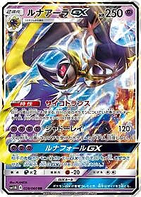 Lunala GX